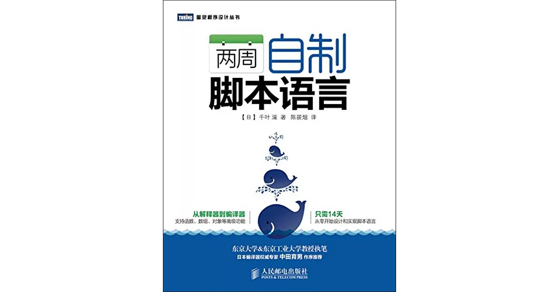 兩周自制腳本語言 | 拾書所