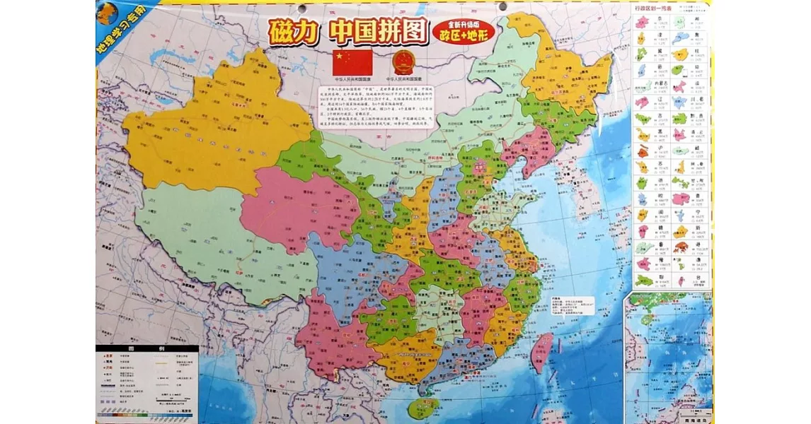 磁力·中國拼圖：政區+地形（超大版.全新升級版） | 拾書所