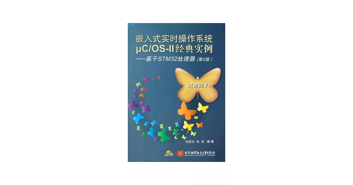 嵌入式實時操作系統uC/OS-Ⅱ經典實戰：基於STM32處理器 | 拾書所