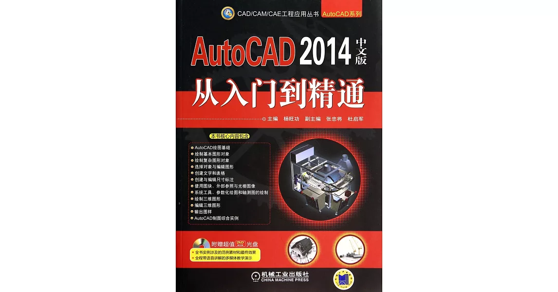 AutoCAD2014中文版從入門到精通 | 拾書所