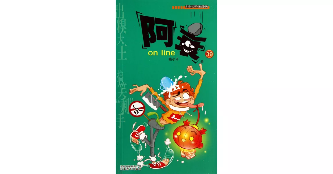 漫畫Party卡通故事會叢書：阿衰 on line 39 | 拾書所