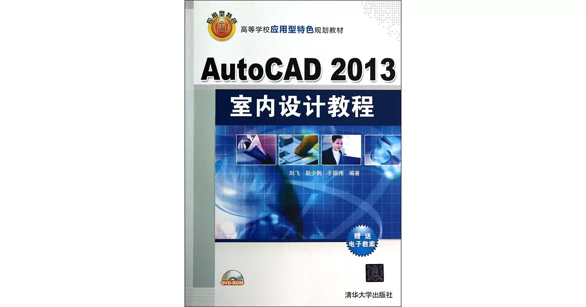 AutoCAD 2013室內設計教程 | 拾書所