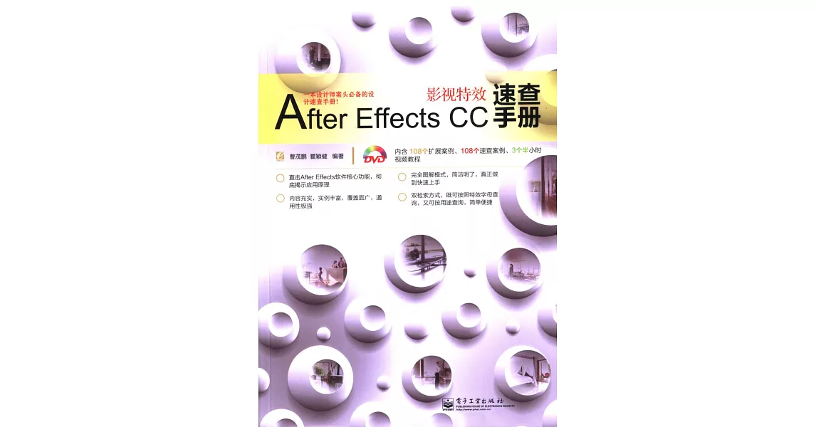 After Effects CC影視特效速查手冊 | 拾書所