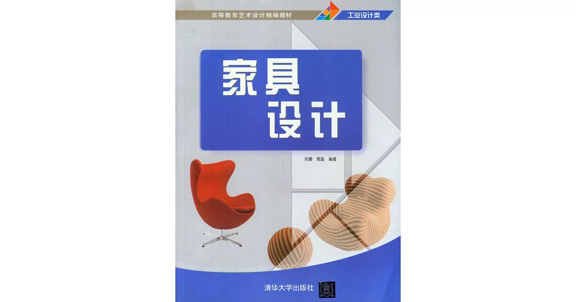 家具設計 | 拾書所