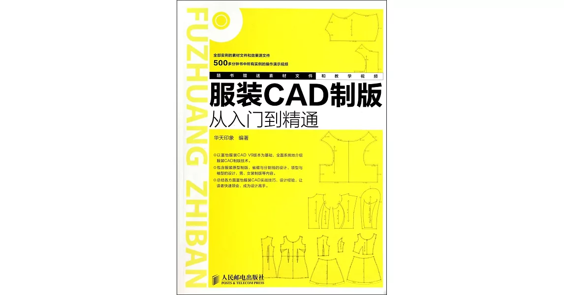 服裝CAD制版從入門到精通 | 拾書所