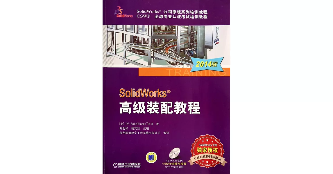 SolidWorks高級裝配教程（2014版） | 拾書所