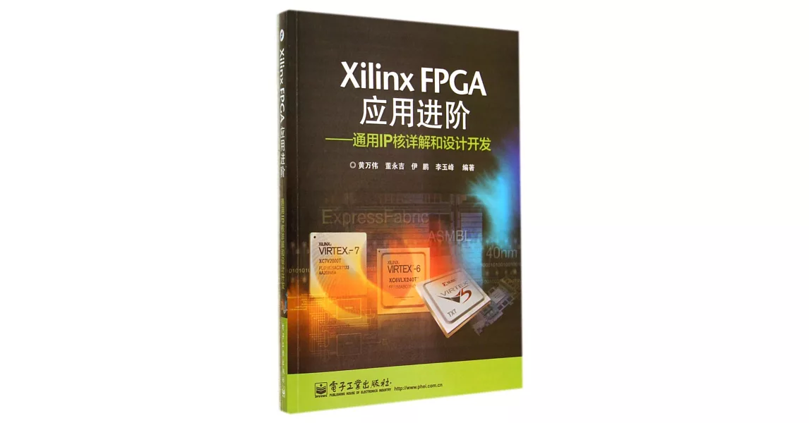 Xilinx FPGA應用進階：通用IP核詳解和設計開發 | 拾書所