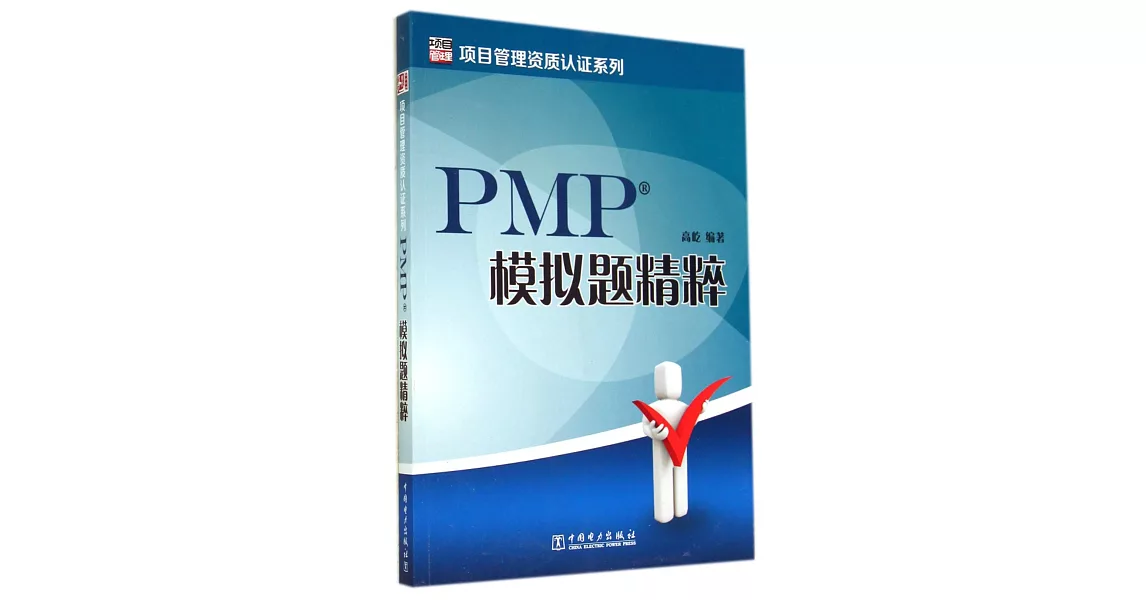 PMP模擬題精粹 | 拾書所