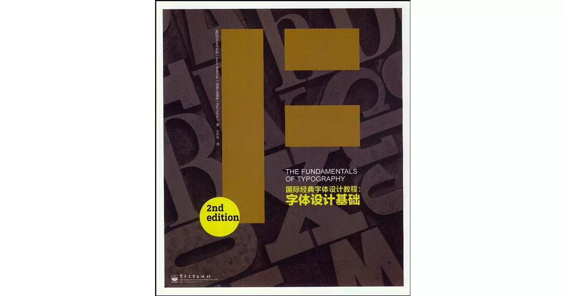 國際經典字體設計教程：字體設計基礎 | 拾書所