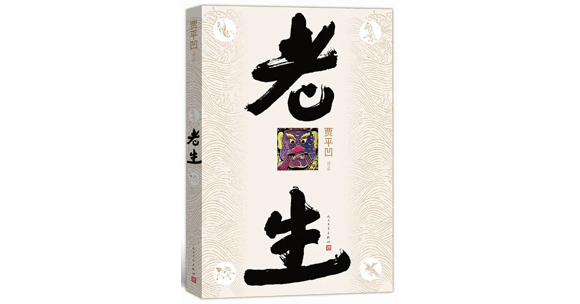 博客來-老生