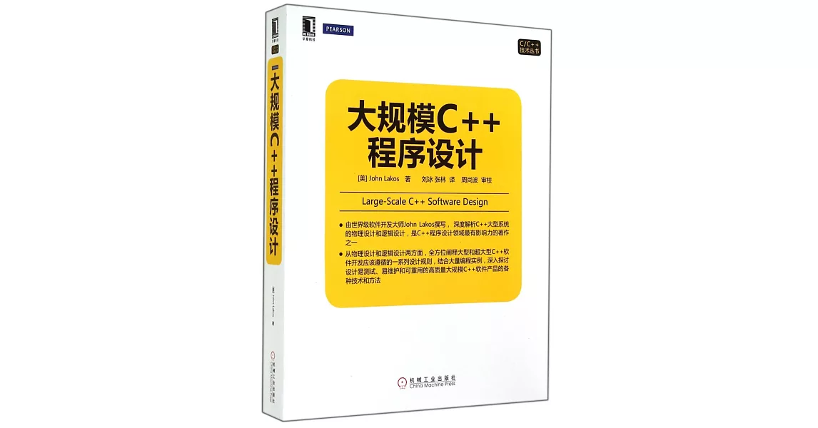 大規模C++程序設計 | 拾書所