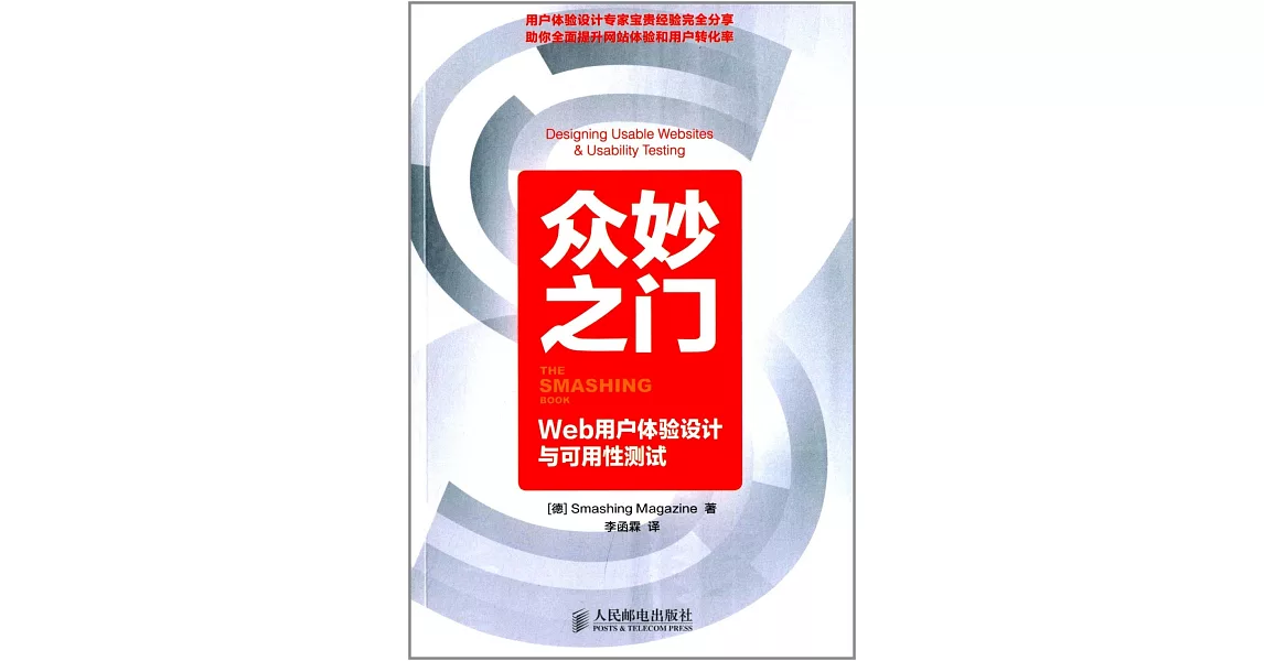 眾妙之門：Web用戶體驗設計與可用性測試 | 拾書所