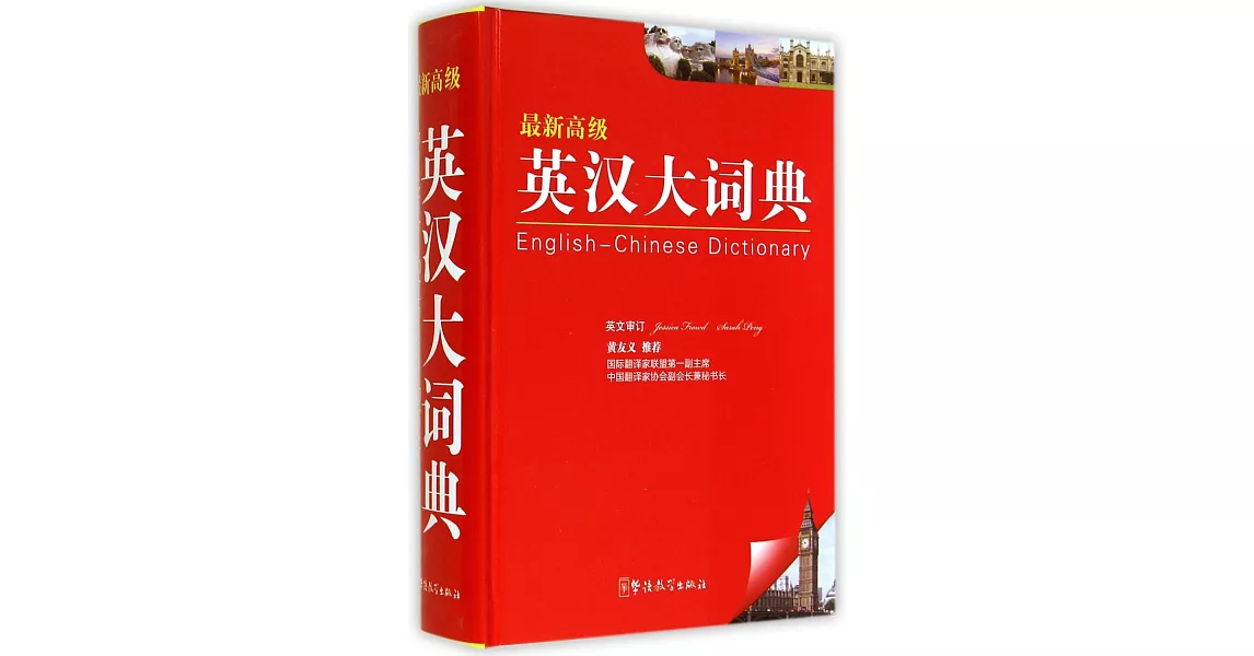最新高級英漢大詞典 | 拾書所