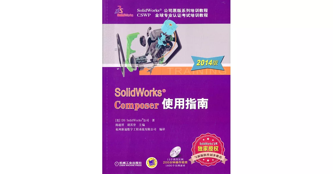 SolidWorks Composer使用指南（2014版） | 拾書所