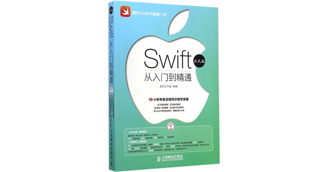 Swift從入門到精通（正式版） | 拾書所