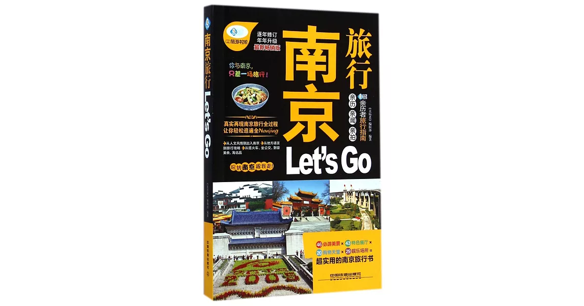 南京旅行Let』s GO | 拾書所