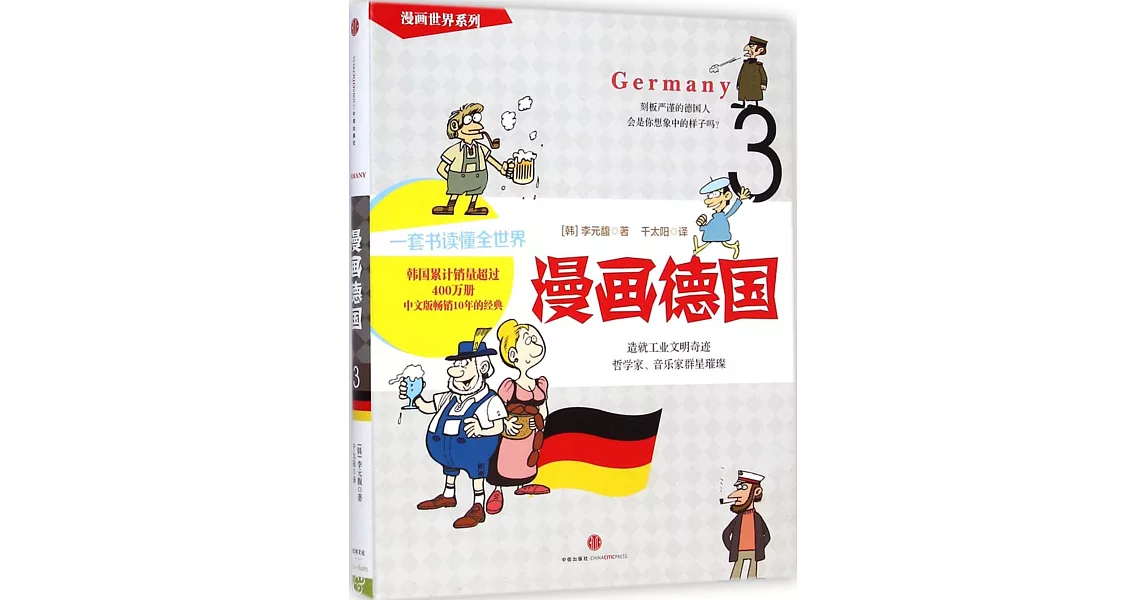 漫畫世界系列.03 漫畫德國 | 拾書所