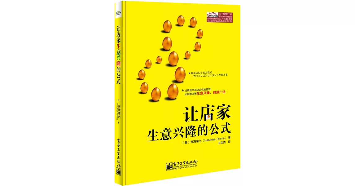 讓店家生意興隆的公式 | 拾書所