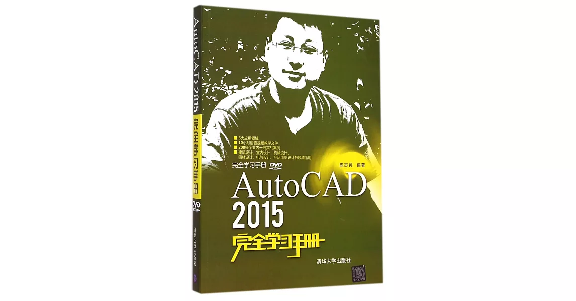 AutoCAD 2015完全學習手冊 | 拾書所