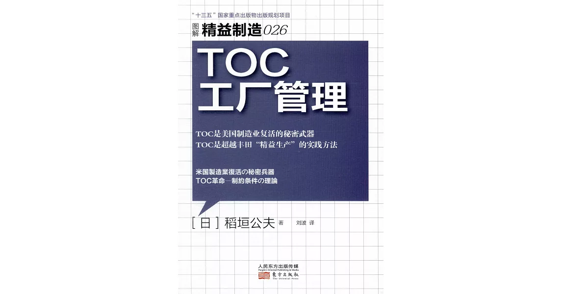 精益制造026：TOC工廠管理 | 拾書所