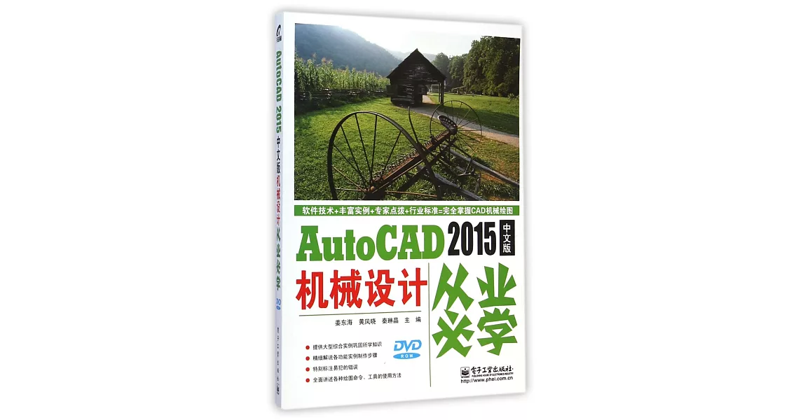 AutoCAD 2015中文版機械設計從業必學 | 拾書所