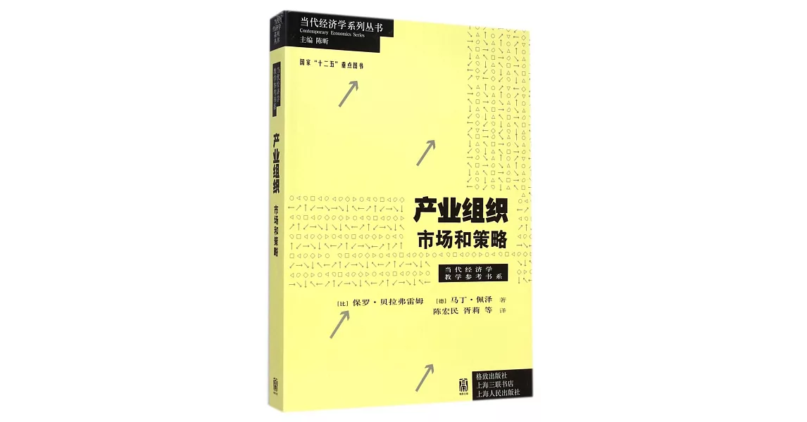 產業組織：市場和策略 | 拾書所