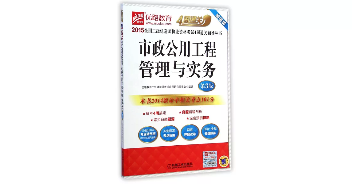 2015市政公用工程管理與實務(第3版) | 拾書所