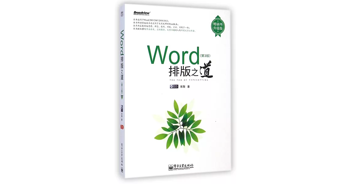 Word排版之道(第3版) | 拾書所