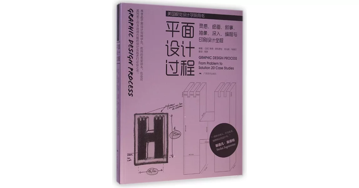 平面設計過程--靈感、繪畫、敘事、抽象、深入、編程與印刷設計全程 | 拾書所