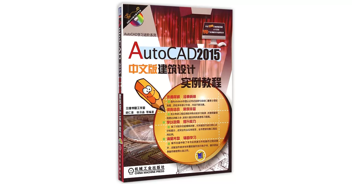 AutoCAD 2015中文版建築設計實例教程 | 拾書所