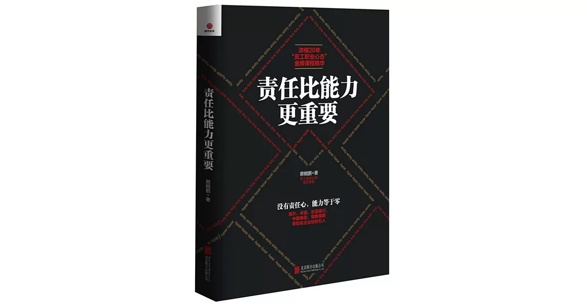 責任比能力更重要 | 拾書所