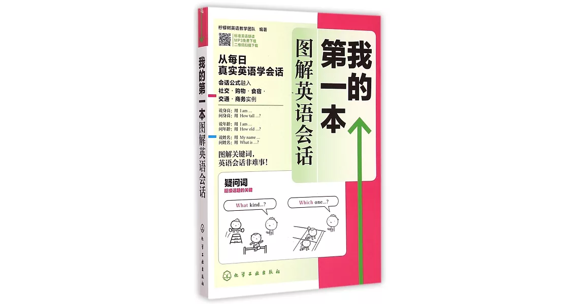 我的第一本圖解英語會話 | 拾書所