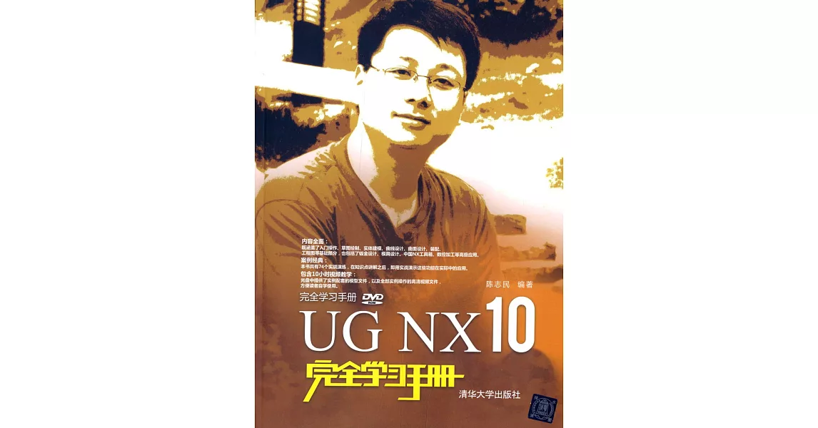 UG NX 10完全學習手冊 | 拾書所