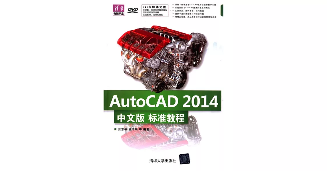 AutoCAD 2014中文版標准教程 | 拾書所