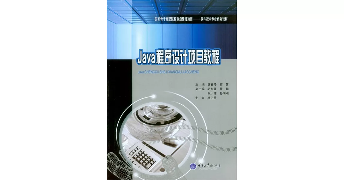 Java程序設計項目教程 | 拾書所