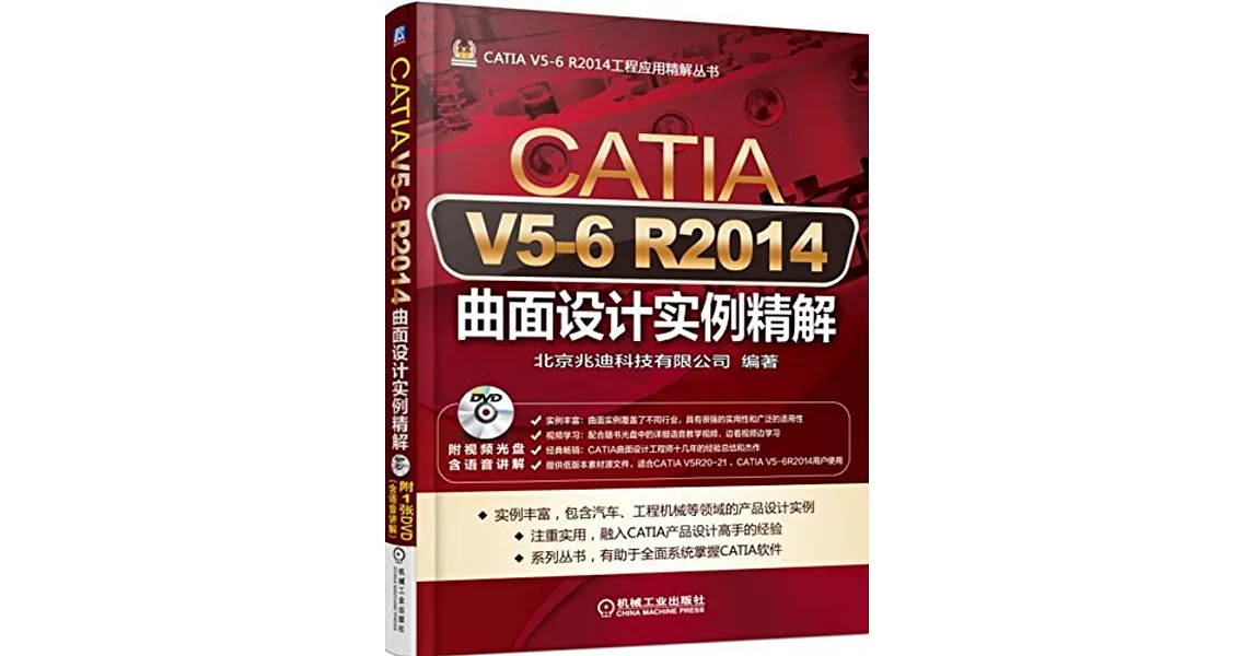 CATIA V5-6 R2014曲面設計實例精解 | 拾書所