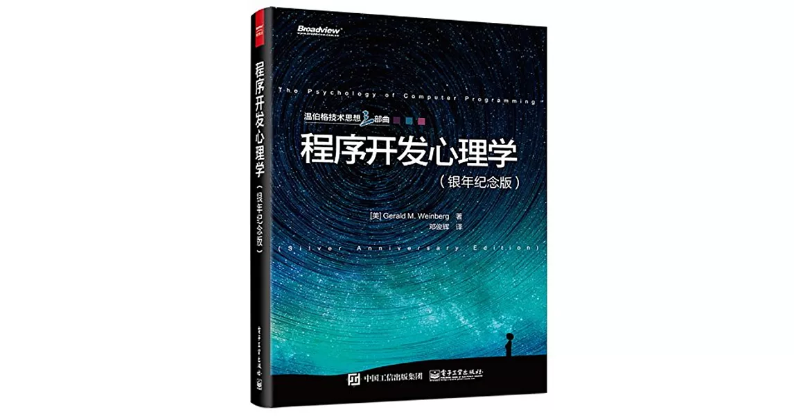 程序開發心理學（銀年紀念版） | 拾書所