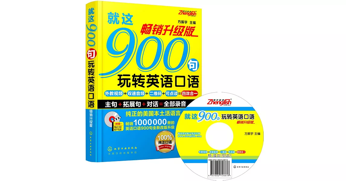 就這900句玩轉英語口語（暢銷升級版） | 拾書所