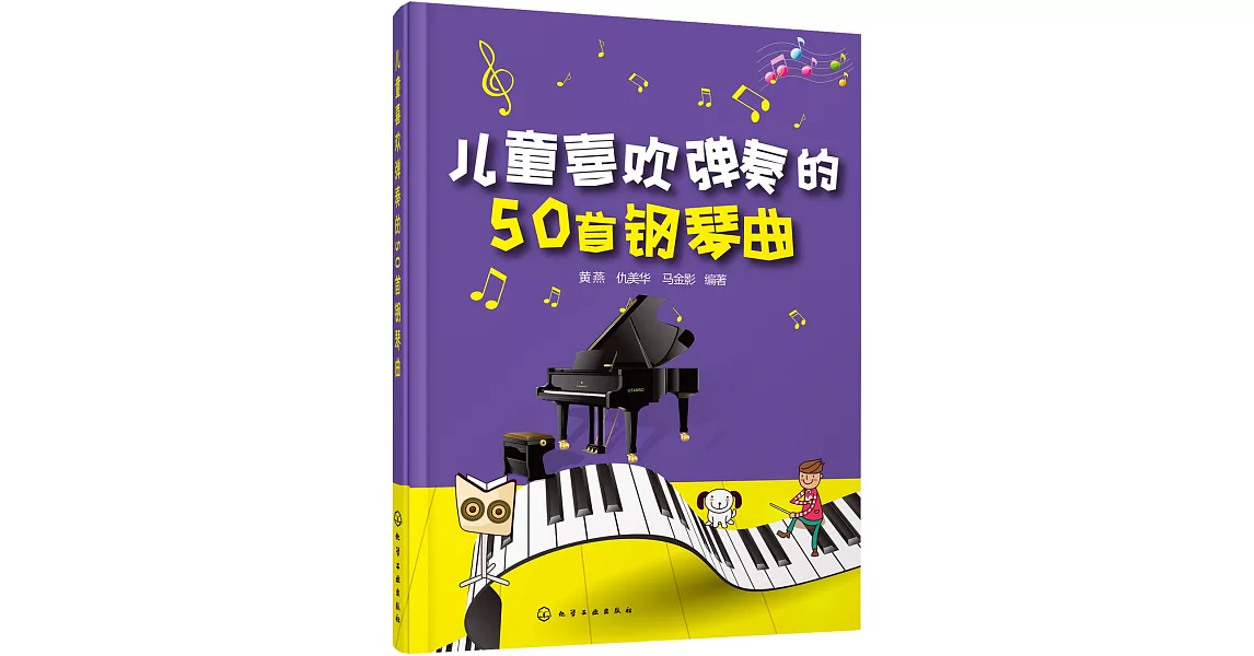 兒童喜歡彈奏的50首鋼琴曲 | 拾書所