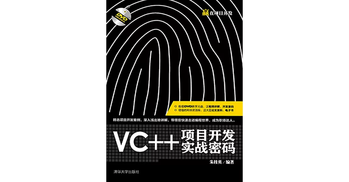 VC++項目開發實戰密碼 | 拾書所