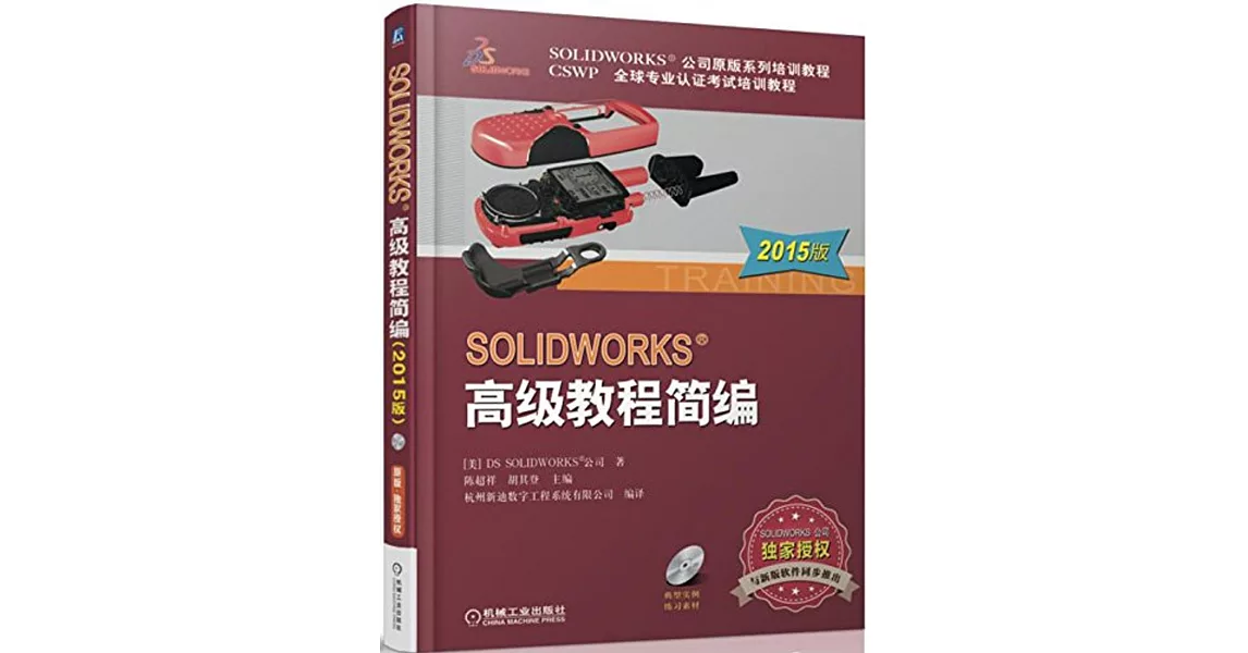 SOLIDWORKS高級教程簡編（2015版） | 拾書所