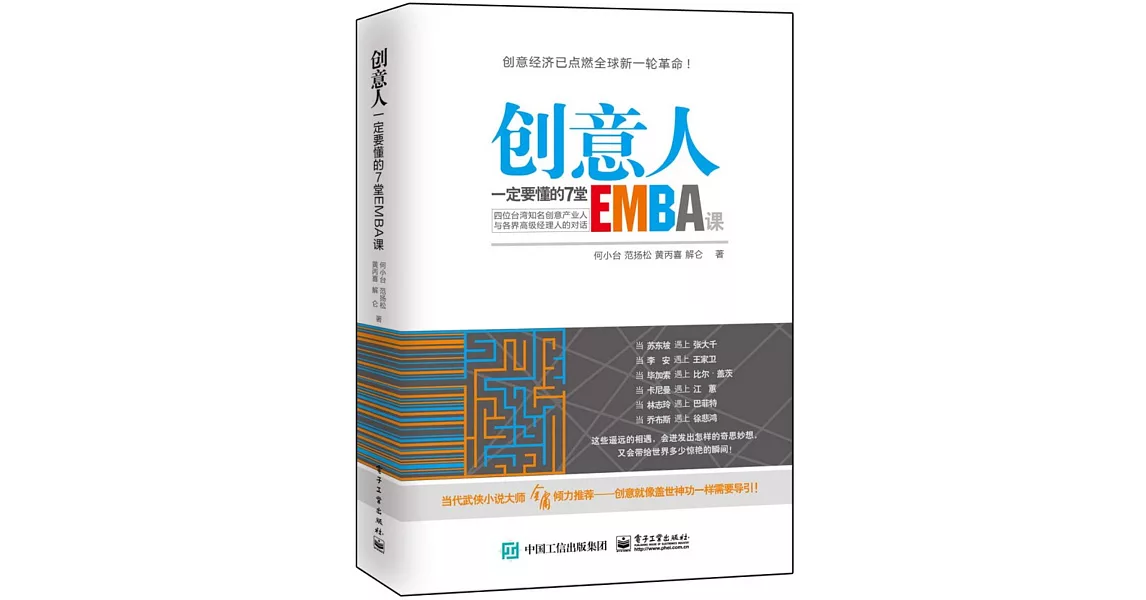 創意人一定要懂的7堂EMBA課 | 拾書所