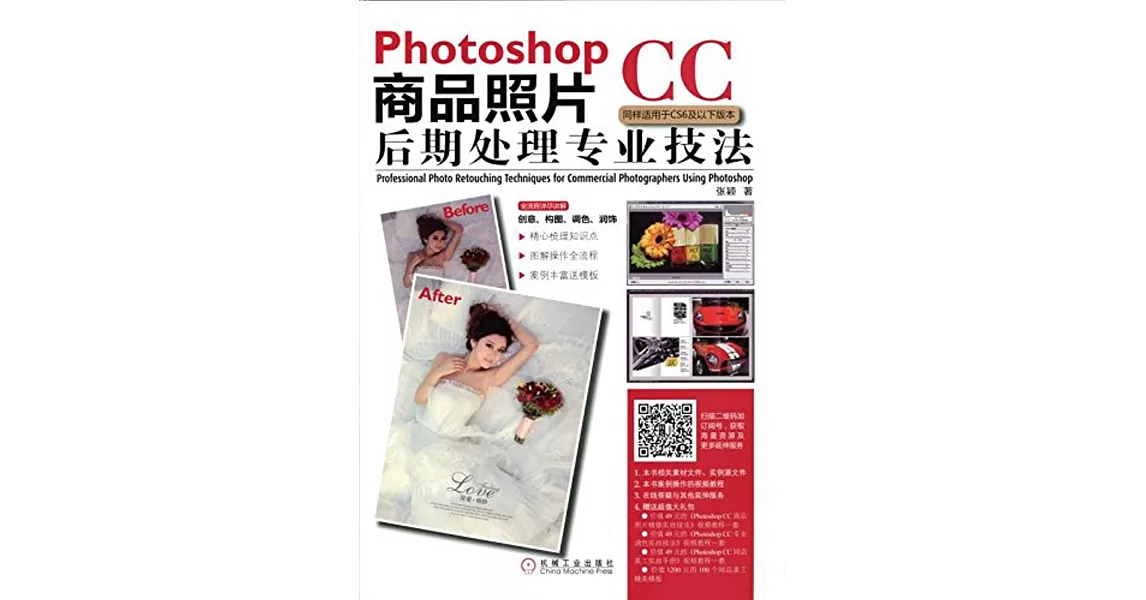 Photoshop CC商品照片後期處理專業技法 | 拾書所