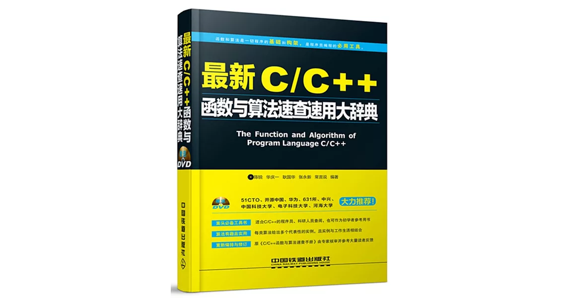 最新C/C++函數與算法速查速用大辭典 | 拾書所