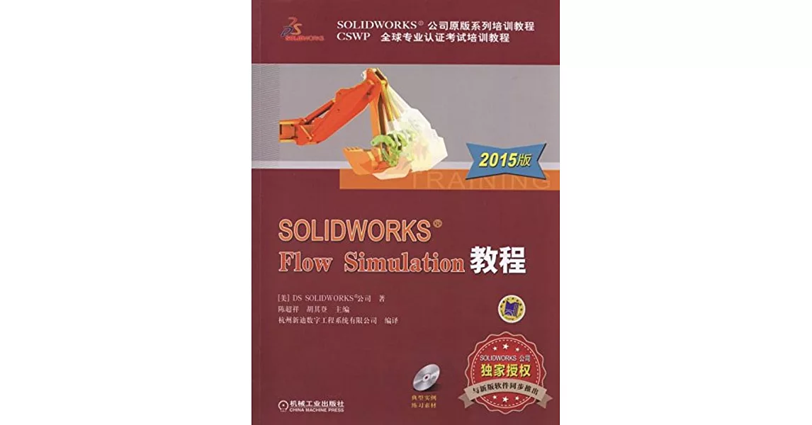 SOLIDWORKS Flow Simulation教程（2015版） | 拾書所