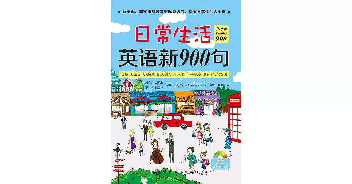 日常生活英語新900句 | 拾書所