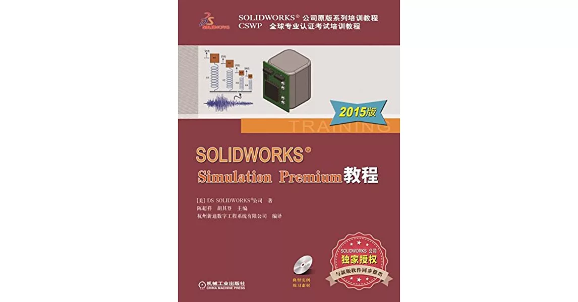 SOLIDWORKS:Simulation Premium教程(2015版) | 拾書所