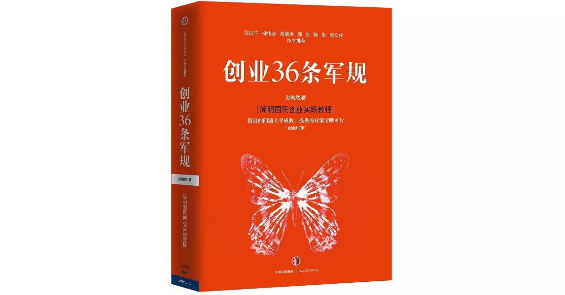 創業36條軍規：簡明國民創業實踐教程 | 拾書所