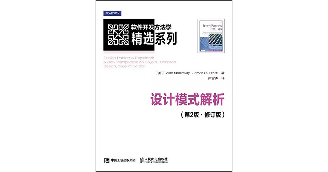 設計模式解析（第2版·修訂版） | 拾書所