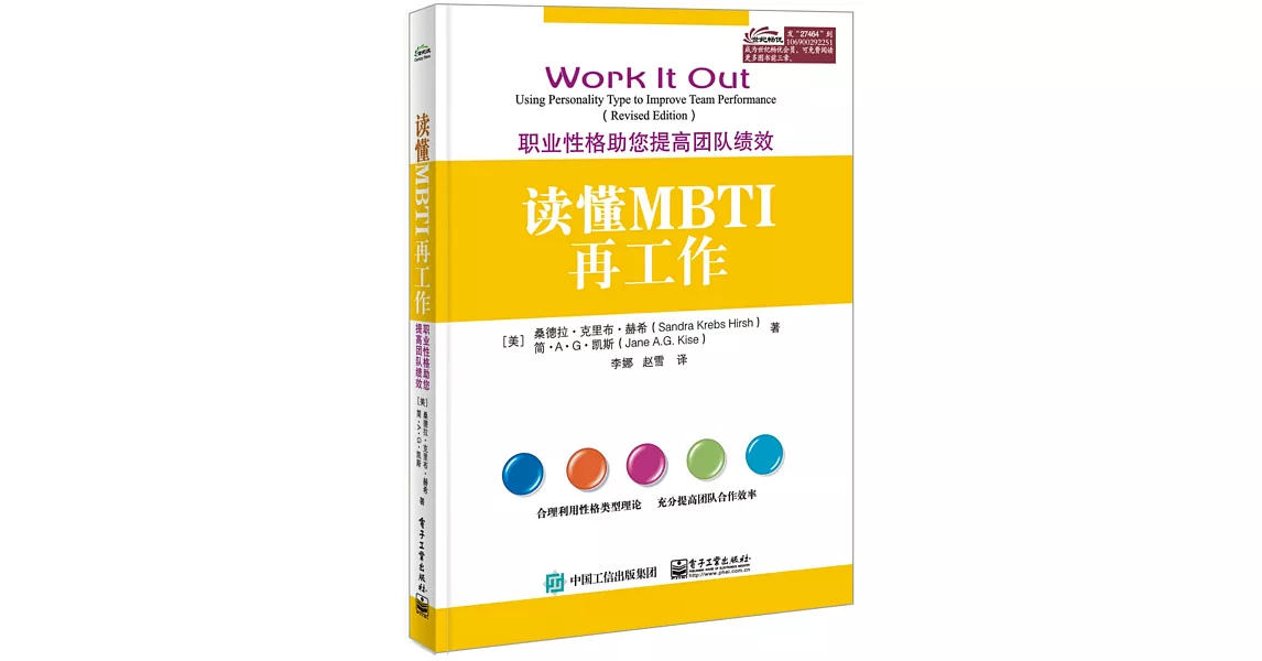 讀懂MBTI再工作：職業性格助您提高團隊績效 | 拾書所